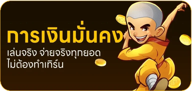 การเงินมั่นคง M4SE