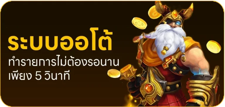 ระบบออโต้ M4SE